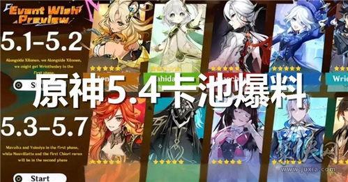 原神5.9卡池最新爆料,神秘新角色登场，五星阵容再升级！